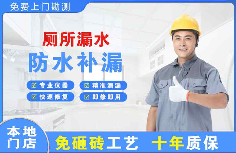 新城厕所漏水维修